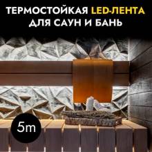 Saunaispa | Светодиодная LED-подсветка для сауны и хамама SPATONI SPL3000