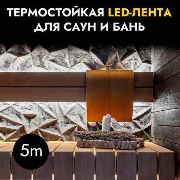 Saunaispa | Светодиодная LED-подсветка для сауны и хамама SPATONI SPL4000 