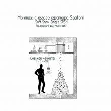 Saunaispa | Снегогенератор Spatoni Soft Snow Single SPSNS-500 / 220V / 500 кг/сутки